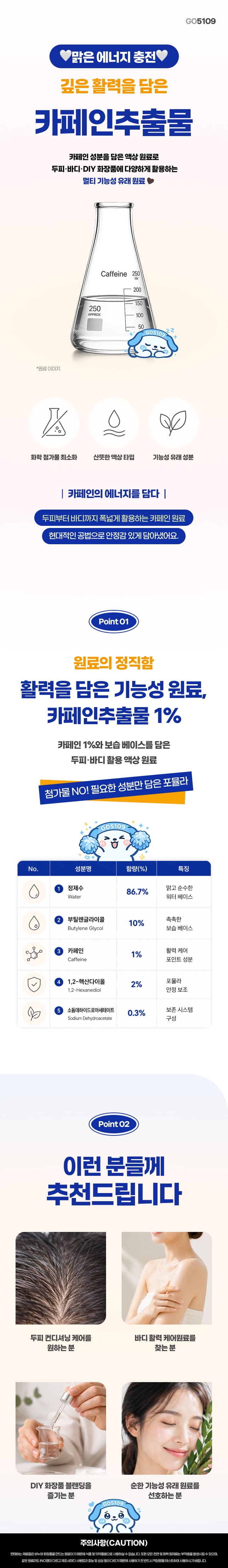 카페인추출물 1%