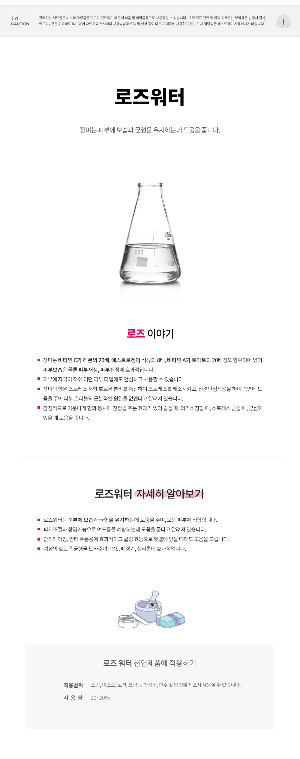 로즈워터 상세 이미지