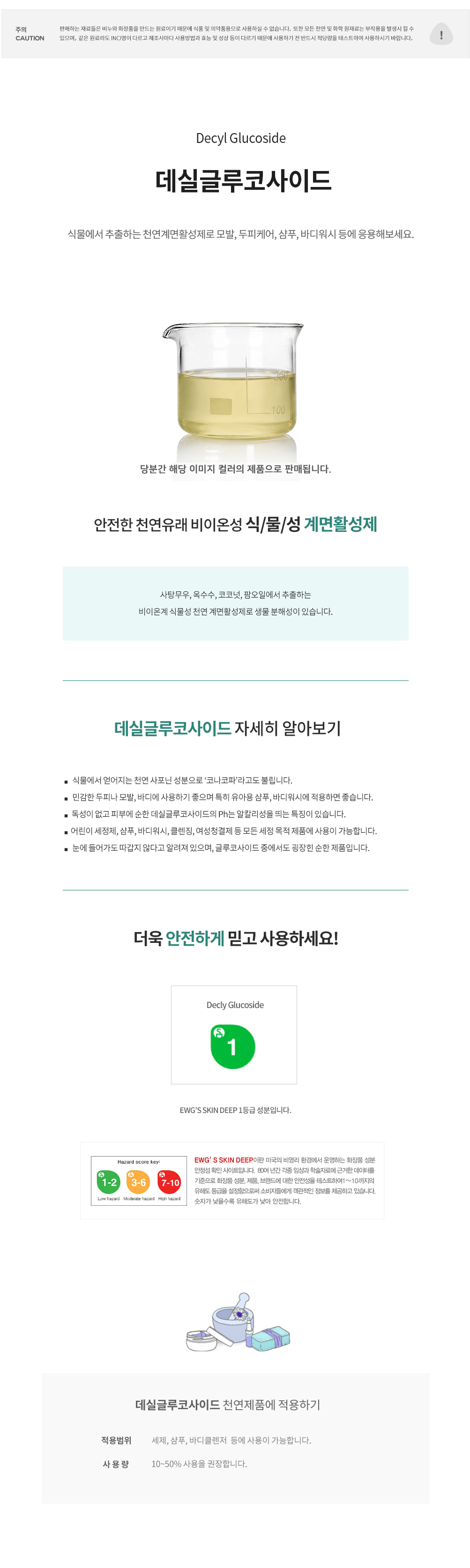 데실글루코사이드 상세 이미지