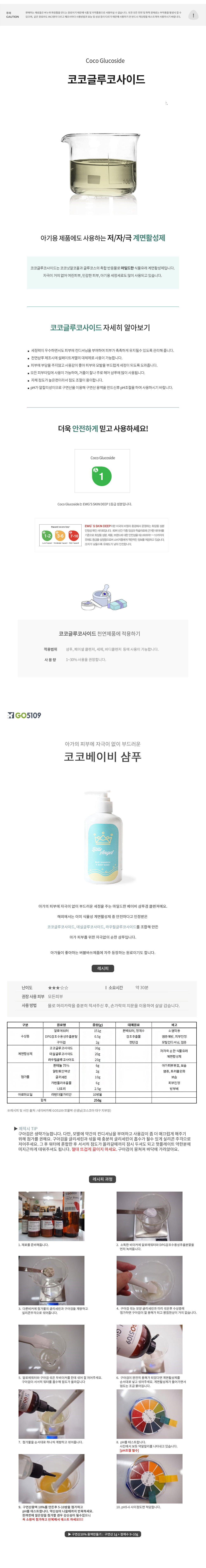코코글루코사이드 상세 이미지